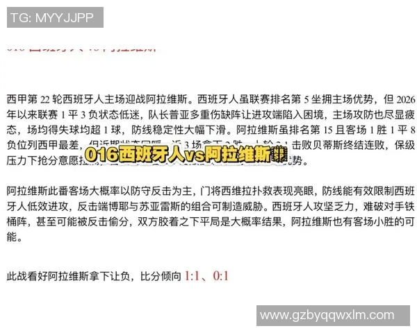 西班牙人对阿拉维斯比赛直播频道及时间信息一览